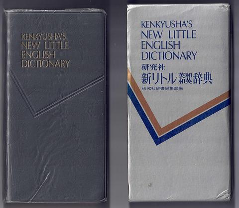 KENKYUSHA - Kenkyusha's New Little English Dictionary; Kenkyusha's New Little Japanese-English Dictionary